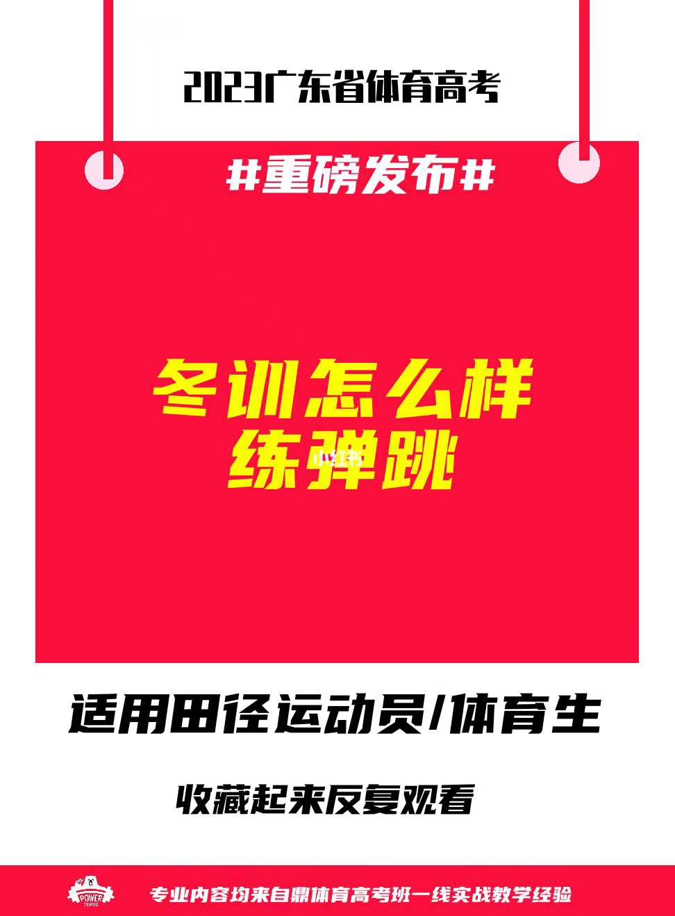 冬训练弹跳.jpg