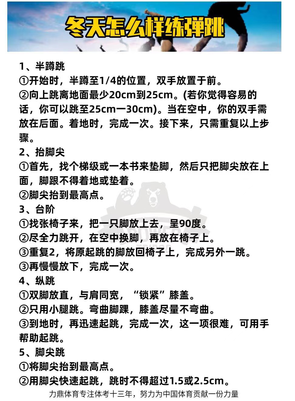 冬训练弹跳-1.jpg