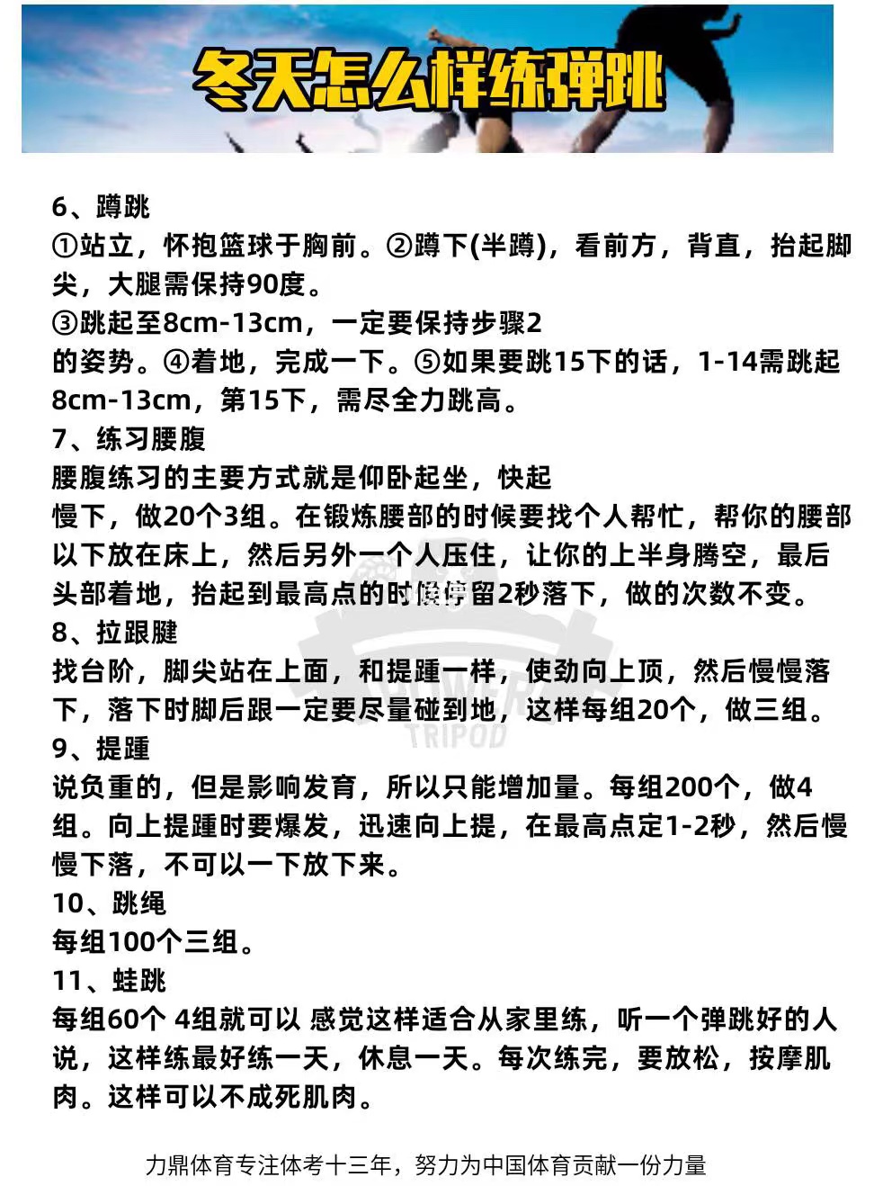 冬训练弹跳-2.jpg